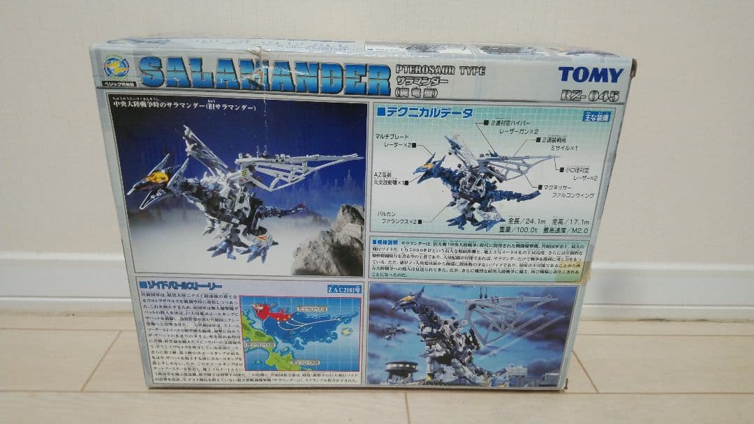 ZOIDS ゾイド　サラマンダー　未開封　045