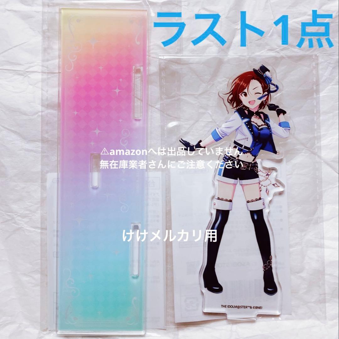 水木聖來 デレステ10th 千秋楽 アクリルスタンド 未開封 デレマス