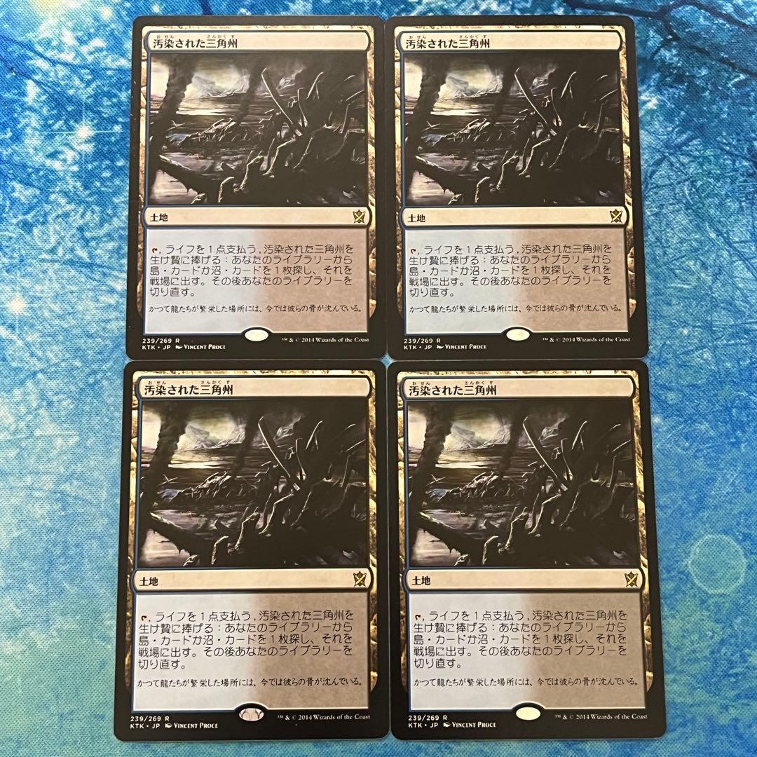 汚染された三角州 日本語 4枚セット
