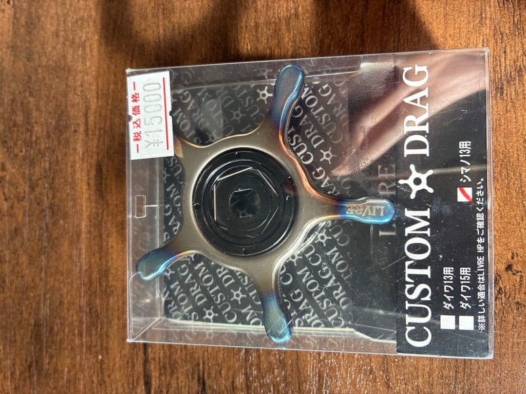 限定値下げ！！ リブレ　カスタムドラグ