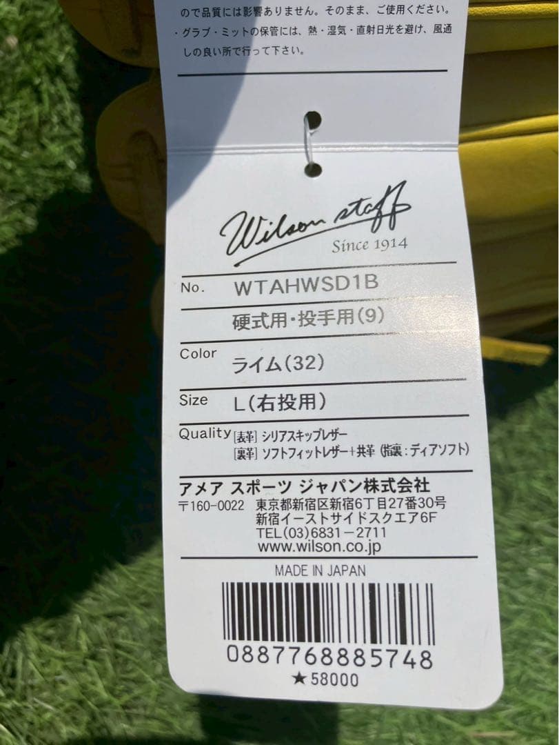 定価 63,800円　ウィルソン　ウィルソンスタッフ　グローブ　投手用　日本製