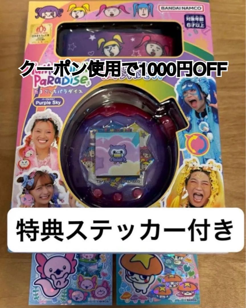 竹下⭐︎ぱらだいす&しなこ　たまごっち　たまごっちパラダイス　Purple Sky