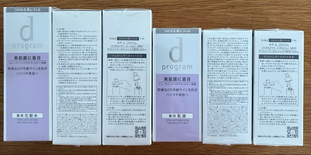 ディープログラム　化粧水・乳液　おまとめ売り