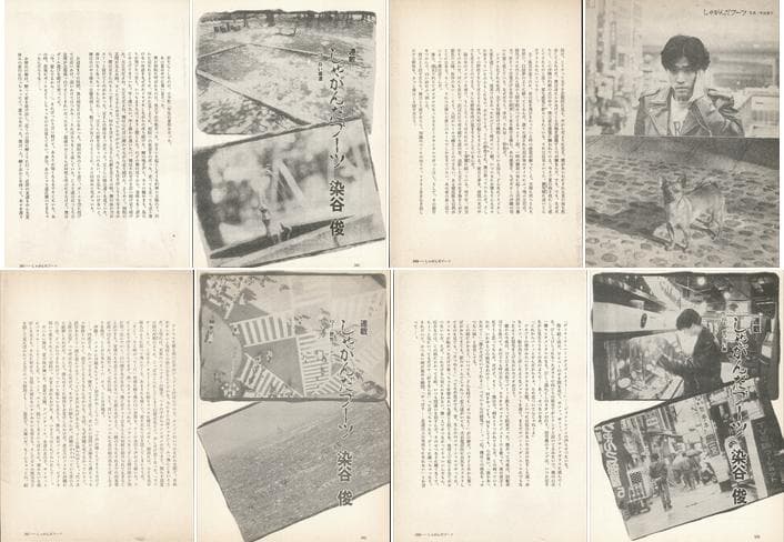 染谷俊 雑誌 切り抜き 166P ◆貴重！ページ欠けなし／連載コンプリート有