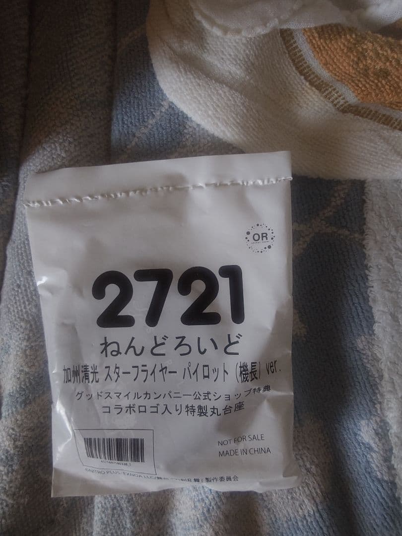 ねんどろいど 刀剣乱舞 加州清光 スターフライヤー パイロットバージョン