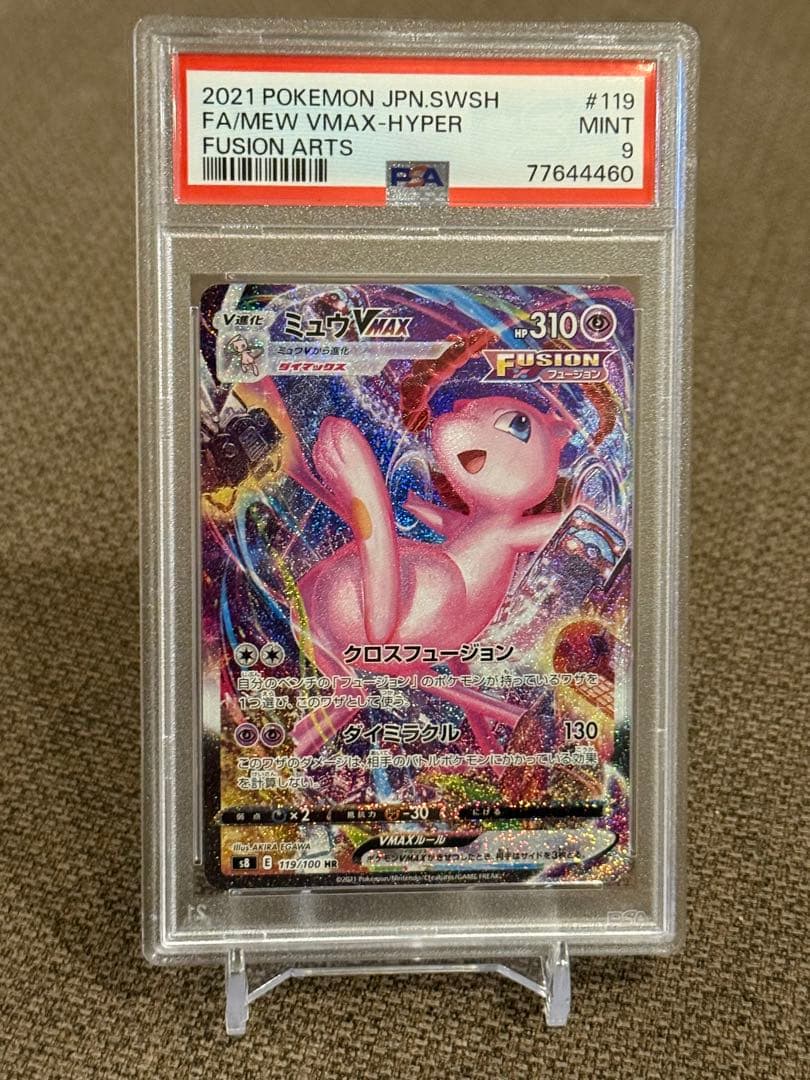 き*る様 ミュウVMAX HR PSA9