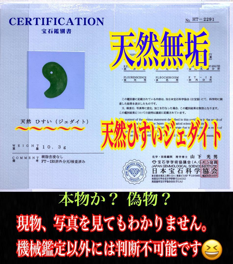 ✳糸魚川翡翠コン沢青緑色勾玉　希少数の幸運呼び込む吉祥*雪輪文様入り　鑑別書付‼️