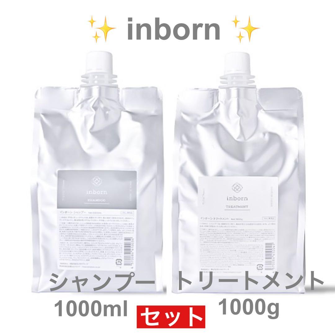 ✨スタイラーズ inborn 詰替用シャンプー＆トリートメントセット✨