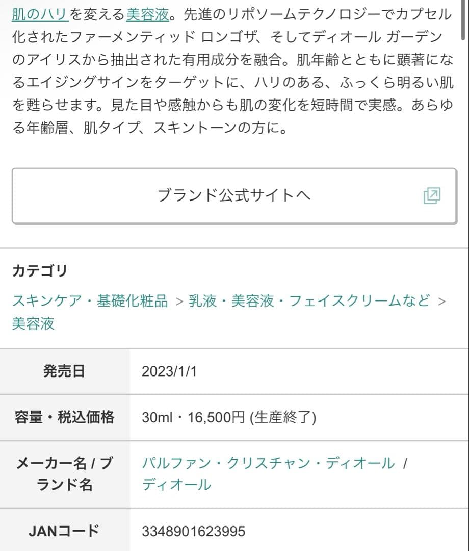 DIOR カプチュール トータル α セラム 30ml