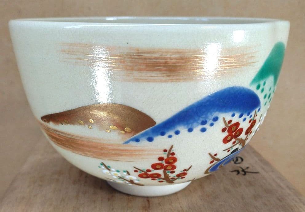 永楽善五郎 十六代 即全 仁清写曲水茶碗≪裏千家十五代鵬雲斎書付≫共箱 美品