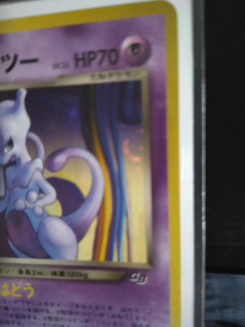 旧裏　GR団のミュウツー