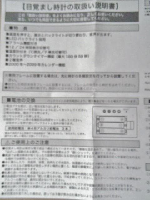訳有 燃える闘魂 アントニオ猪木 目覚まし時計/カレンダー温度アラーム タイマー