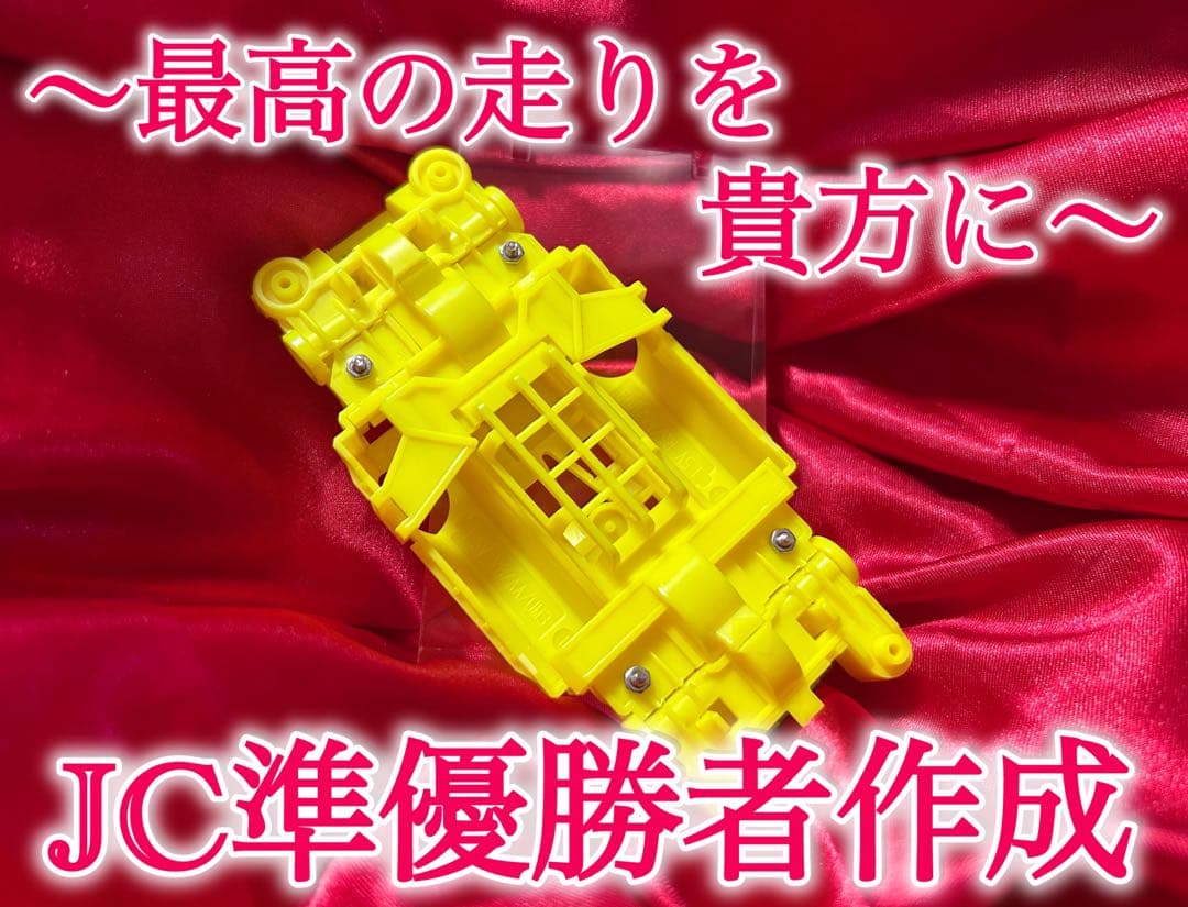 Ｎｏ．2 ミニ四駆 MSフレキ イエローシャーシ パーフェクトセット