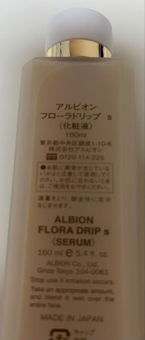 アルビオン フローラドリップ s 160ml