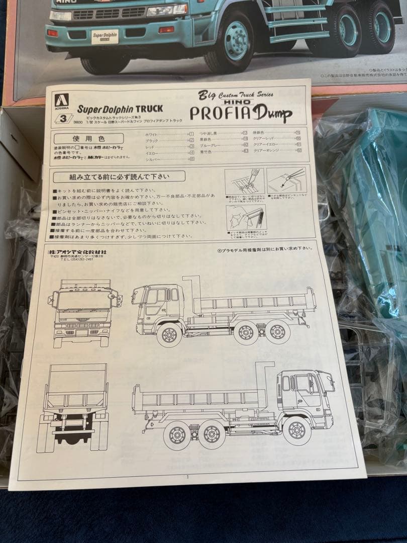 アオシマ　1/32 日野スーパードルフィン プロフィア ダンプトラック【未組立】