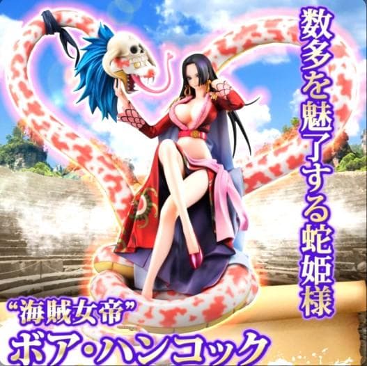 新品未開封 ワンピース POP MAXIMUM ボア・ハンコック フィギュア