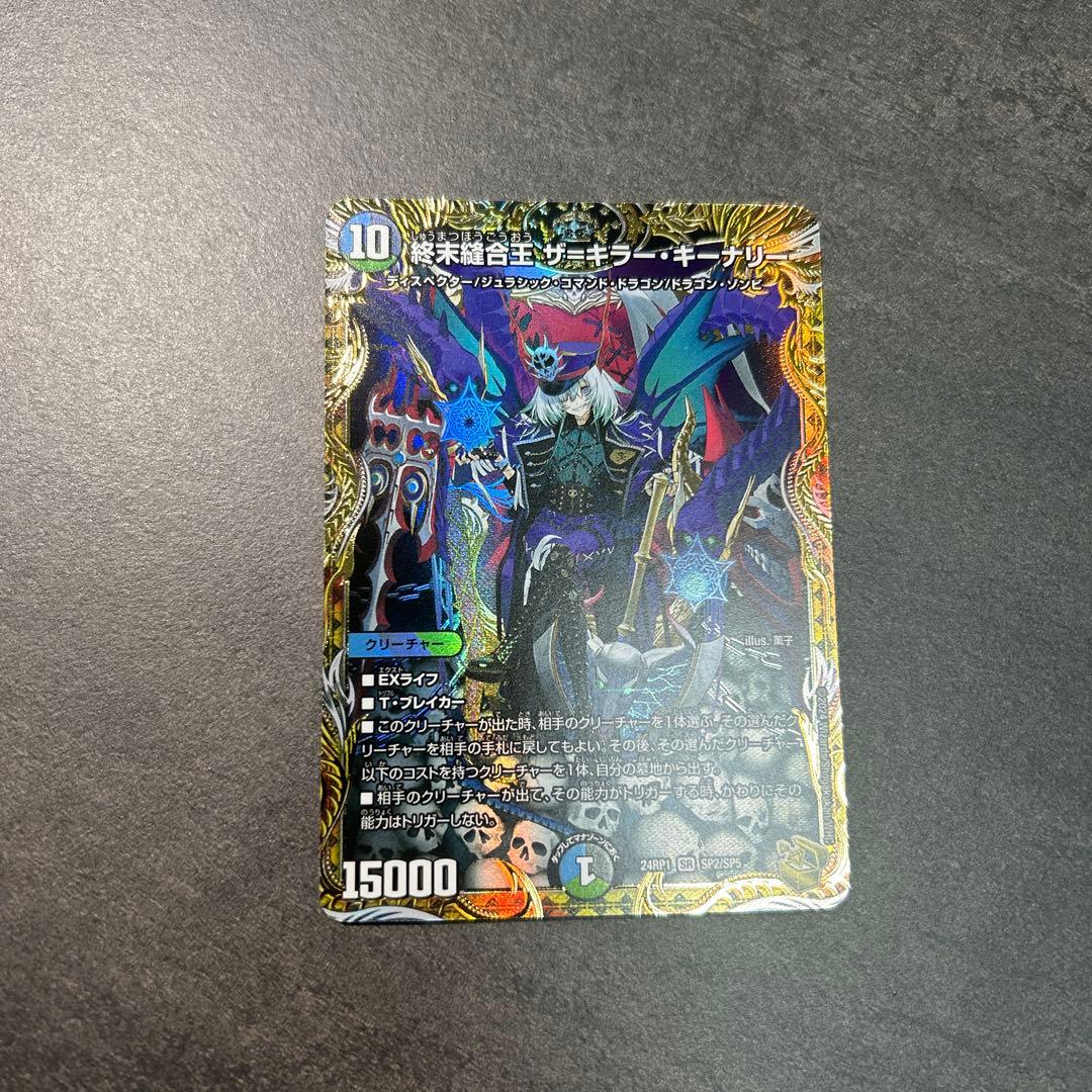 終末縫合王 ザ=キラー・キーナリー(金トレジャー)(SP2/SP5)