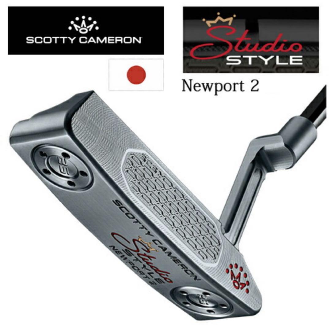 スコッティキャメロン　ニューポート2 スタジオスタイル　正規品　ゴルフ　パター