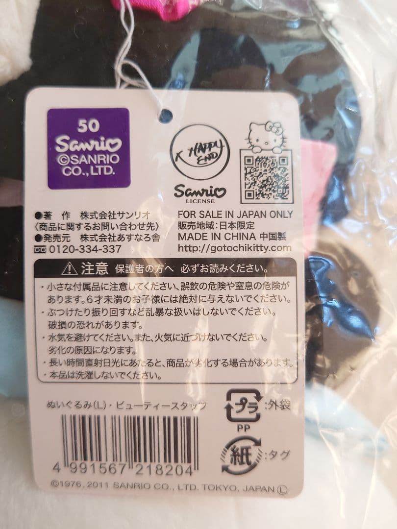 未使用　杏林堂コラボ　キティ　ぬいぐるみ　Ｌサイズ　ご当地　薬剤師　管理栄養士
