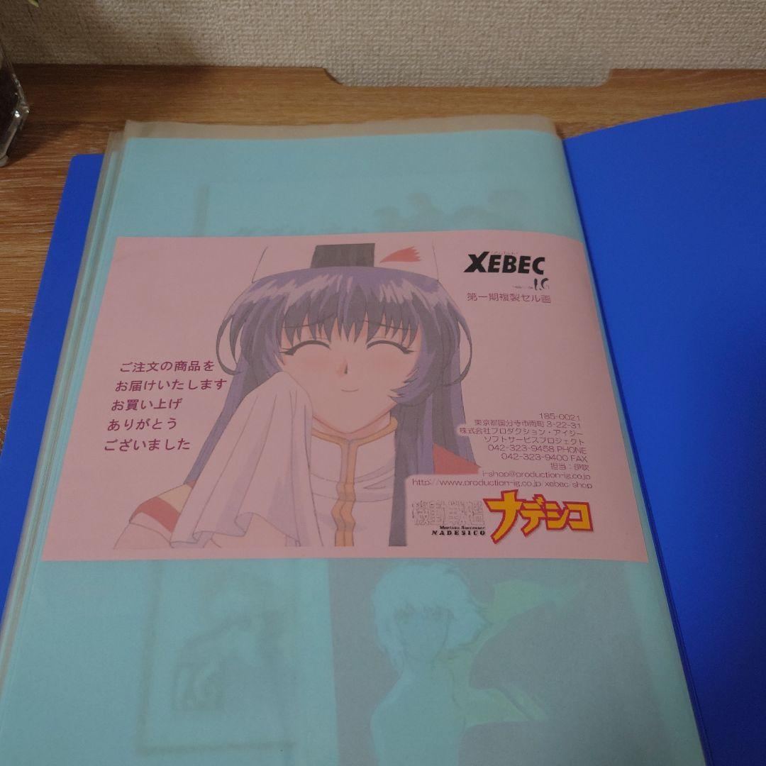 マコ出品　機動戦艦ナデシコセル画セット＋α