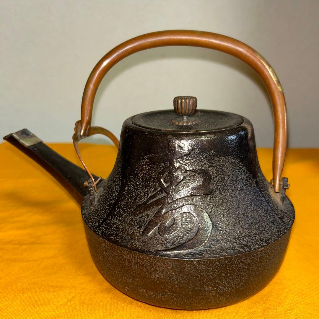 鉄製　銚子　2点　古美術