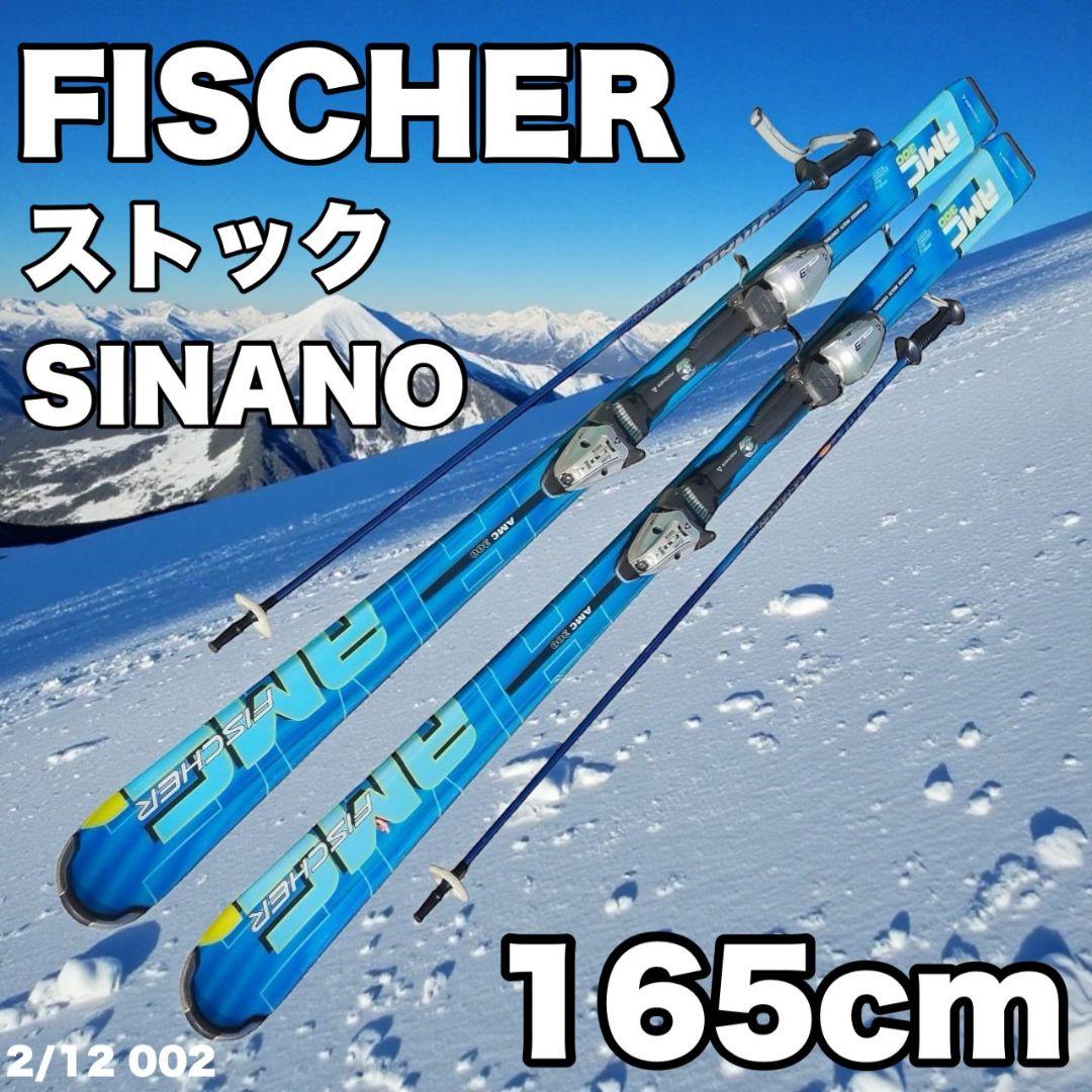 FISCHER AMC300 165cm スキー板 ビンディング SINANO