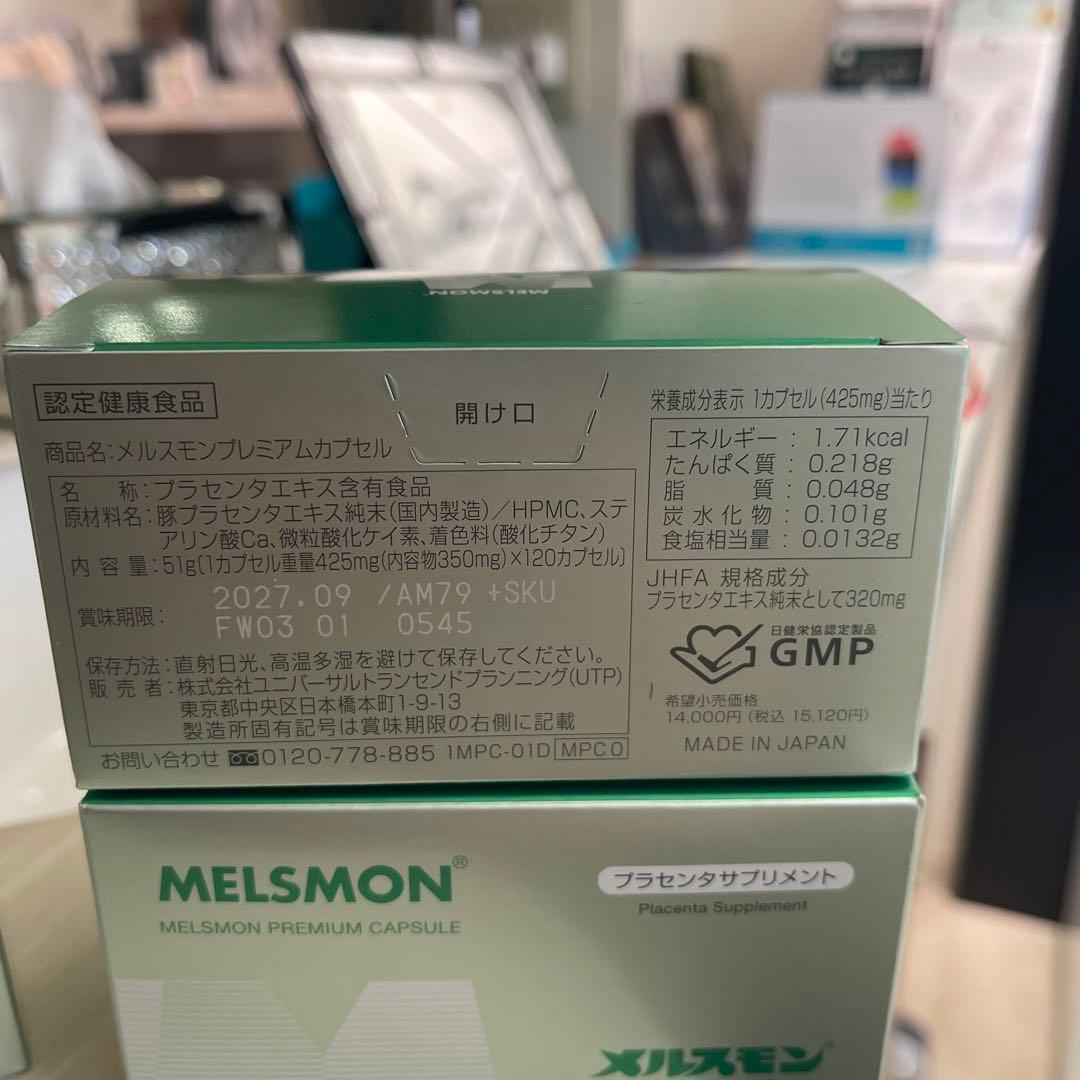 メルスモンプレミアムカプセル