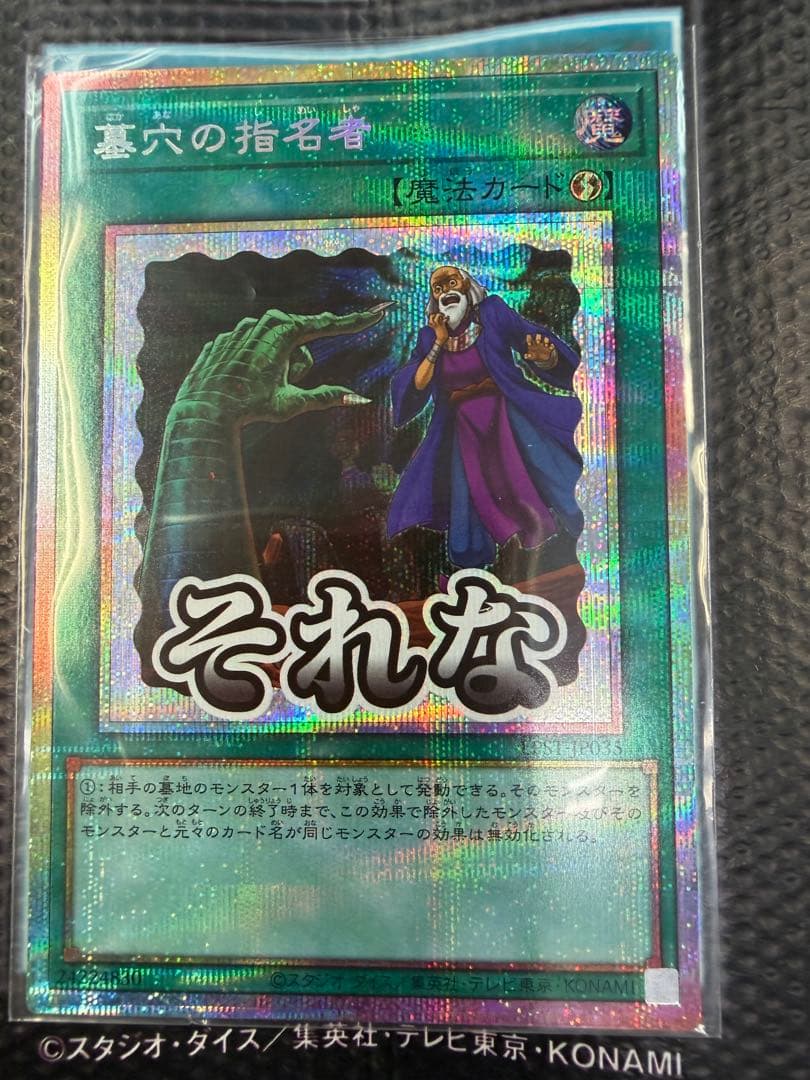 墓穴の指名者 スタンプエディション　プリズマティックシークレットレア