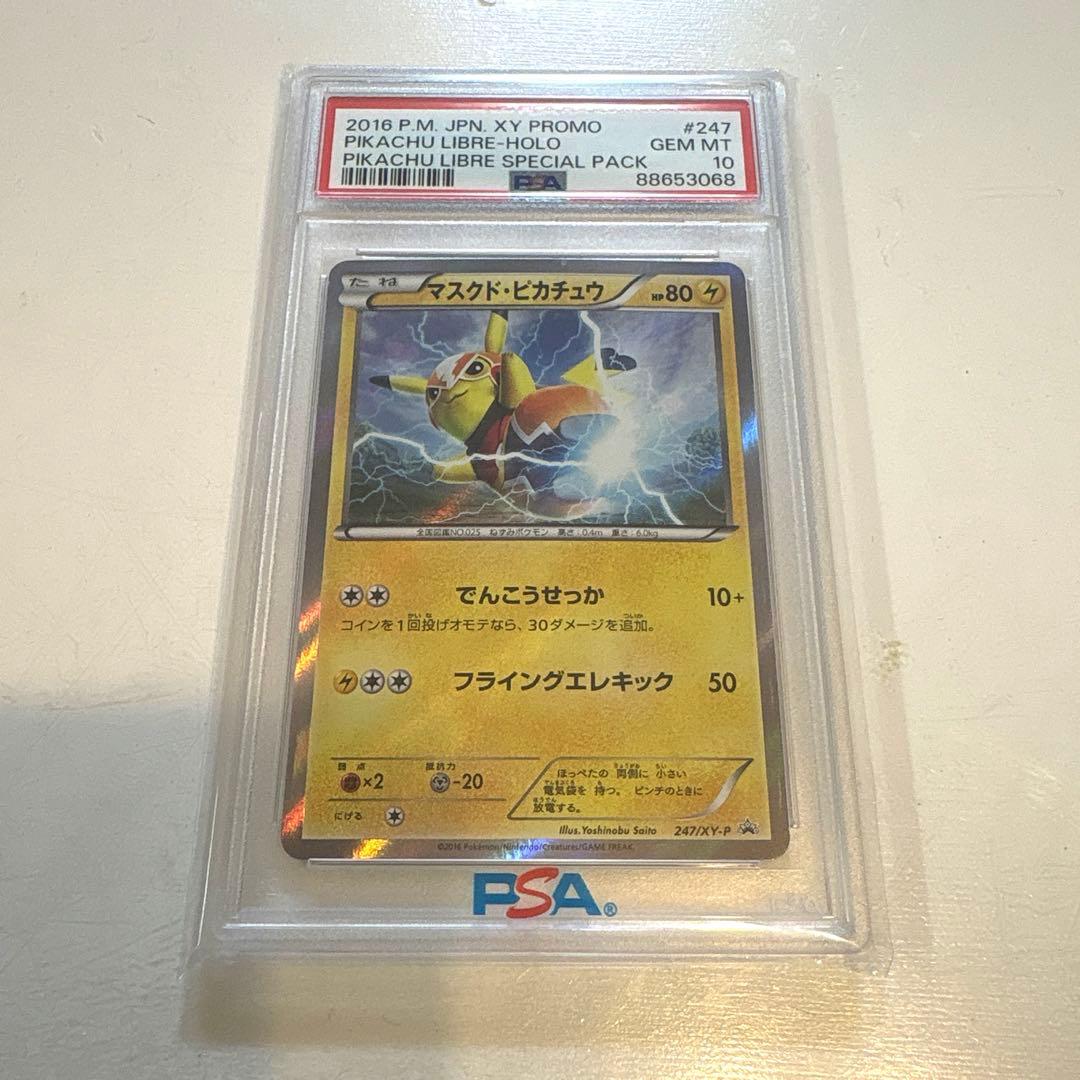 島崎　ポケモンカード マスクドピカチュウ psa10
