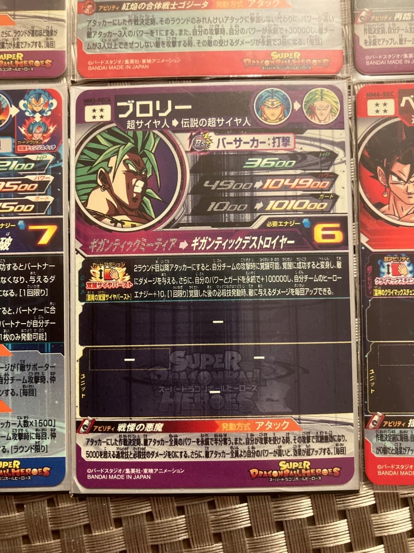 【匿名配送】希少 スーパードラゴンボールヒーローズ 6枚セット