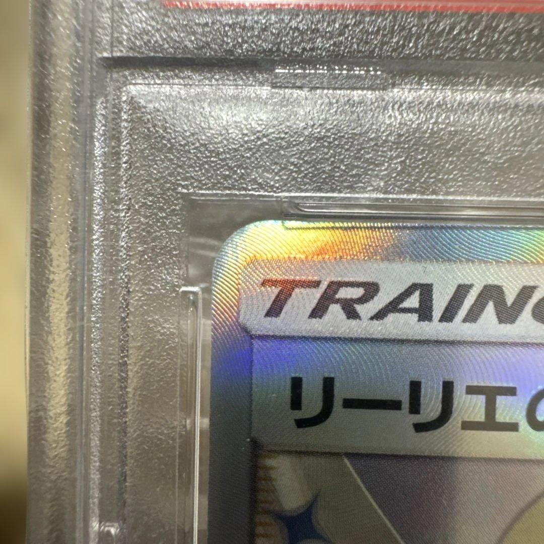 ラ*ク様 リーリエの全力 SR PSA10