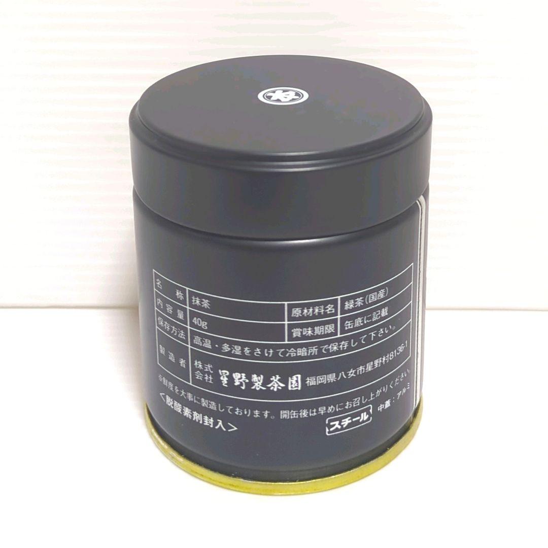 【新品】星野製茶園 星野抹茶 八女の華・八女の露 まとめ売り 送料無料