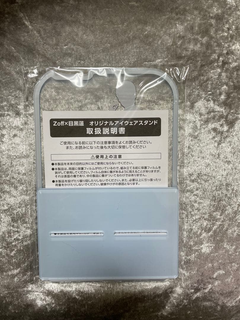 【最安値】Zoff Glasses Man目黒蓮 オリジナルスタンド