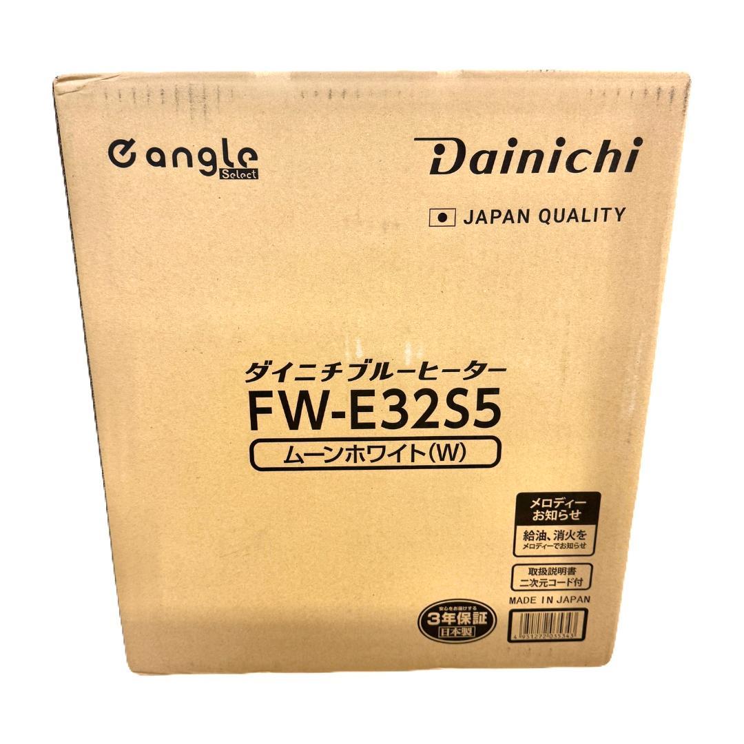 ダイニチ　石油ファンヒーター　FW-E32S5-W