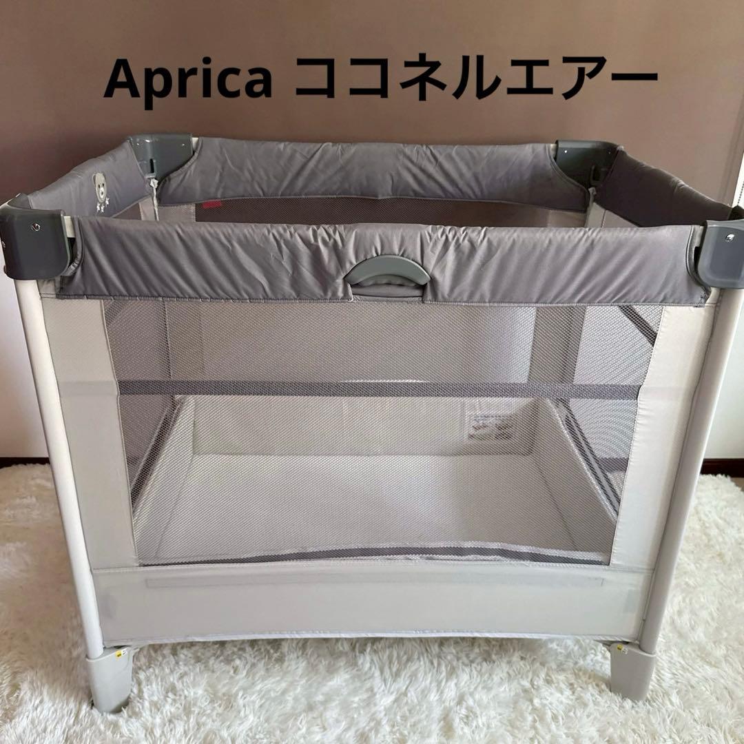 アップリカ　ベビーベッド　コネルエアー　グレー