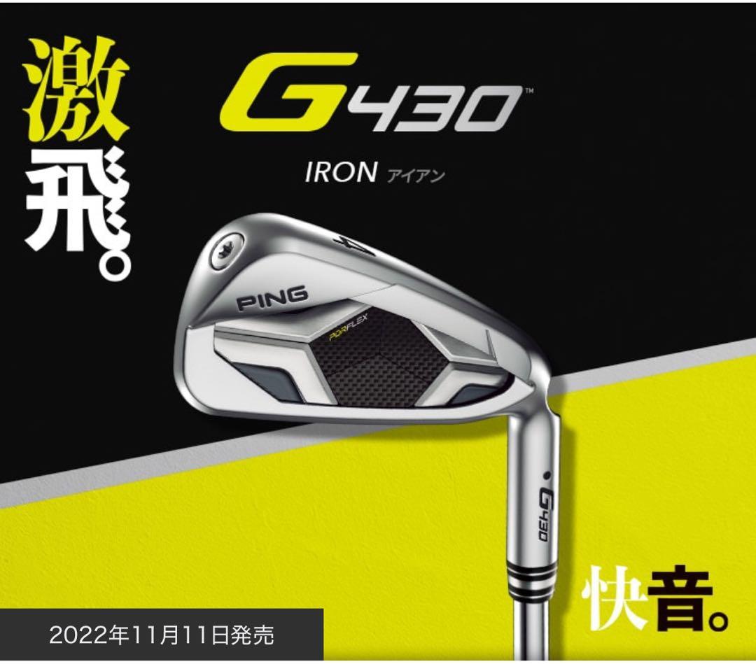 PING G430 アイアン