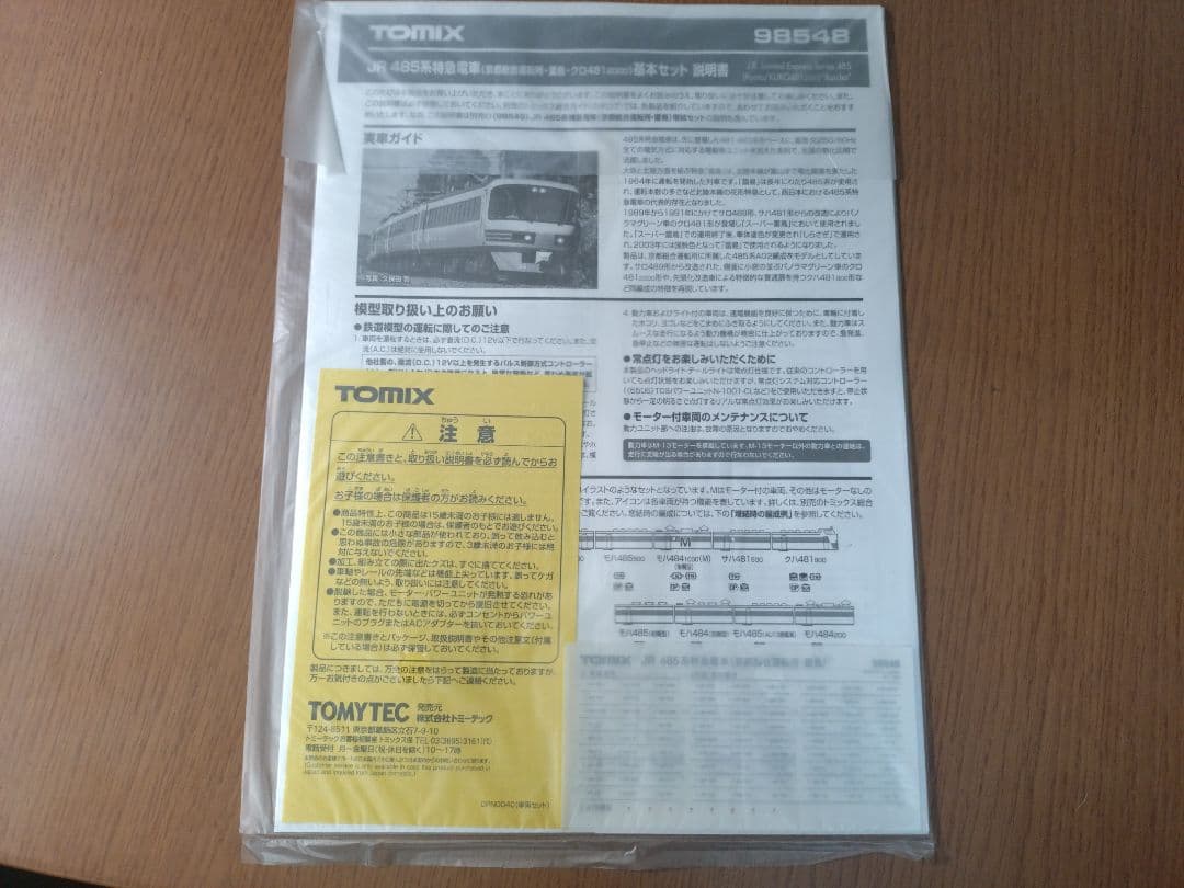 485系「雷鳥」混色編成　基本5両