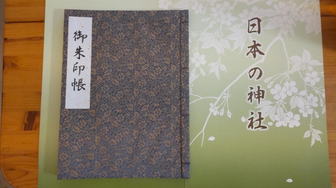 日本の神社シリーズ全巻セットと御朱印帳(ディアゴスティーニ)
