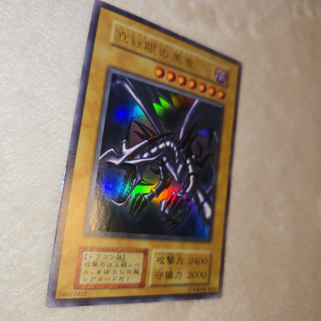 真紅眼の黒竜　初期