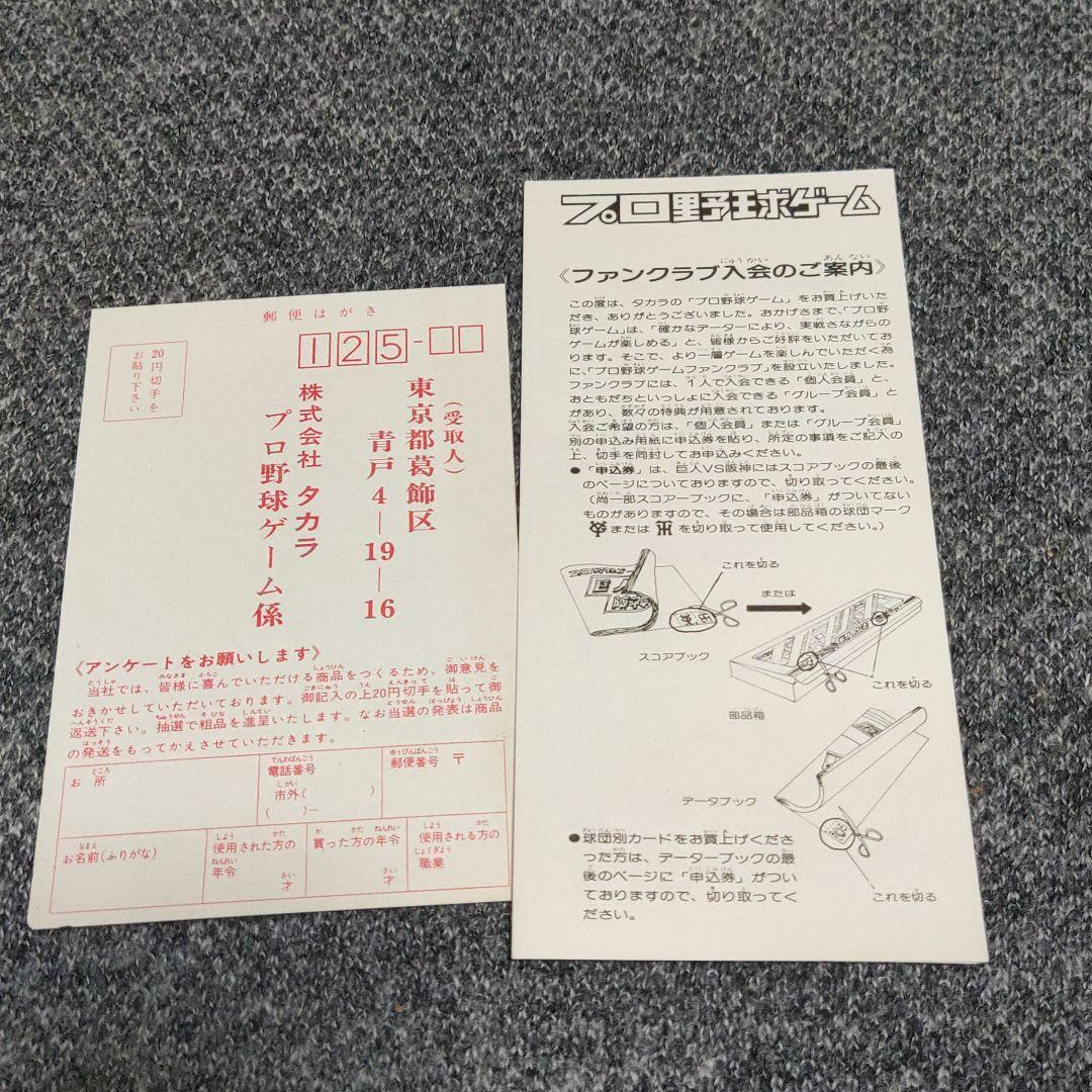 プロ野球ゲーム 巨人対阪神 ボードゲーム