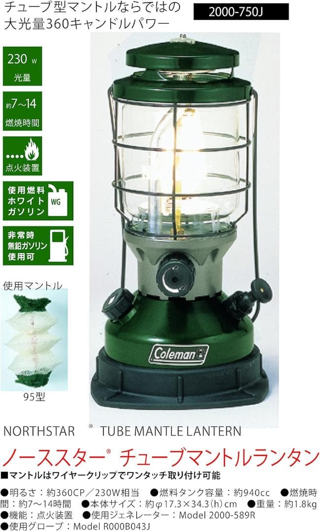 コールマン Coleman ノーススターチューブマントルランタン 未使用品