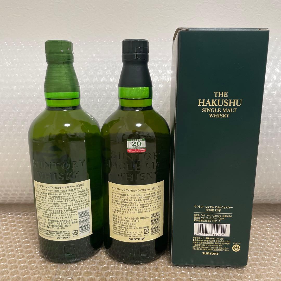 【新品未開封】白州 12年 700ml、白州 700ml 2本飲み比べセット