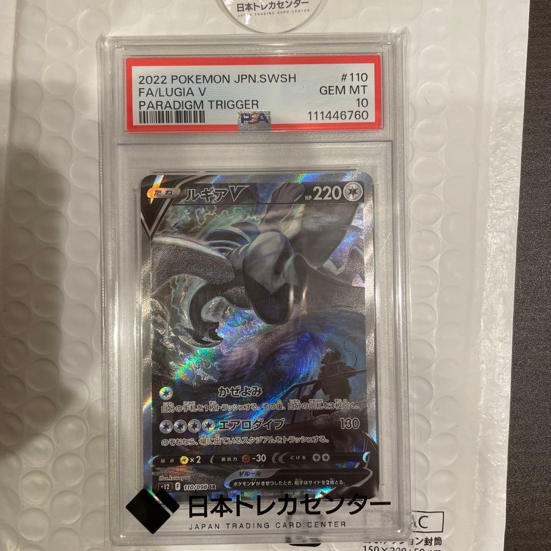 ルギアV SR PSA10 S12 パラダイムトリガー 110/098