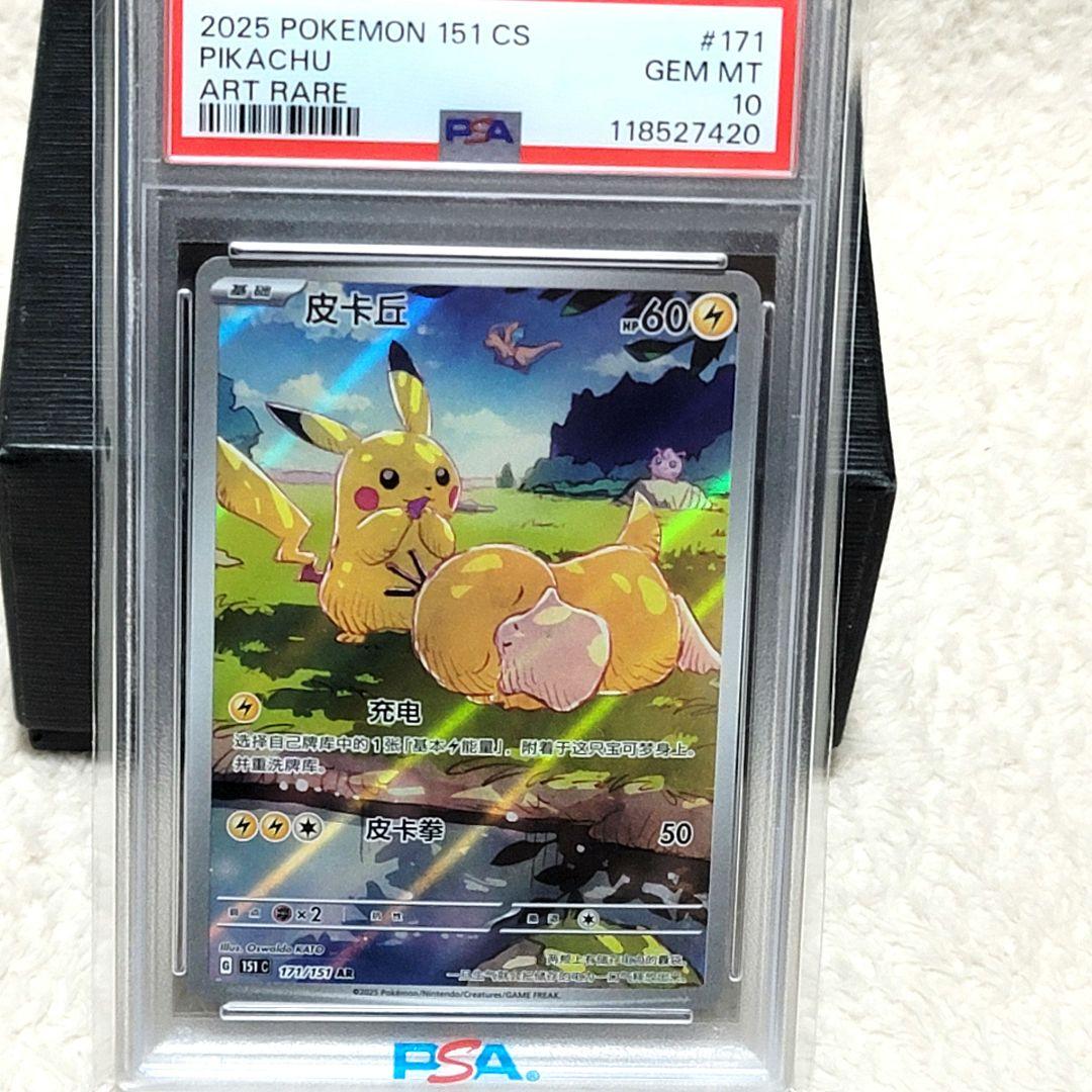 psa10 ピカチュウ AR 中国語版 皮卡丘 PSA10 レア 希少