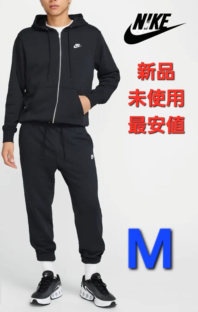 新品　未使用　最安値　ナイキ　セットアップ　ZIP　ジョガー
