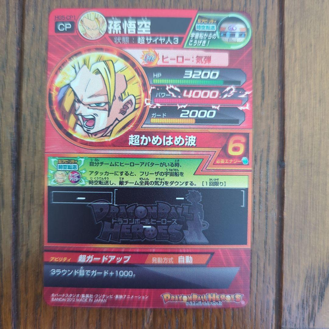 し*）様 ドラゴンボールヒーローズMM1 ブラッドオブサイヤン HG5-CP H