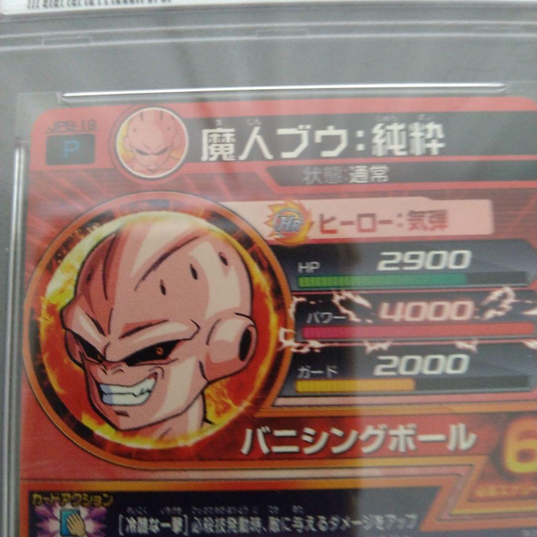 ドラゴンボールヒーローズ JPB-19 魔神ブウ純粋 エラーカード PSA10