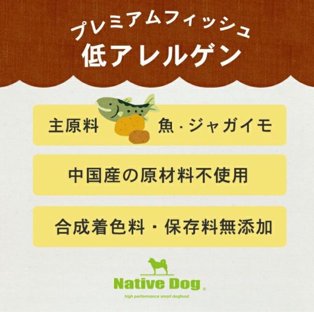 【あちゃ様】ネイティブドッグプレミアムフィッシュ 低アレルゲン　未開封3袋9kg