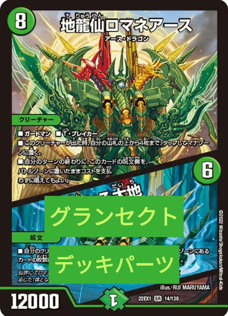 【デュエマ】グランセクト デッキパーツ【ヒロインBEST】