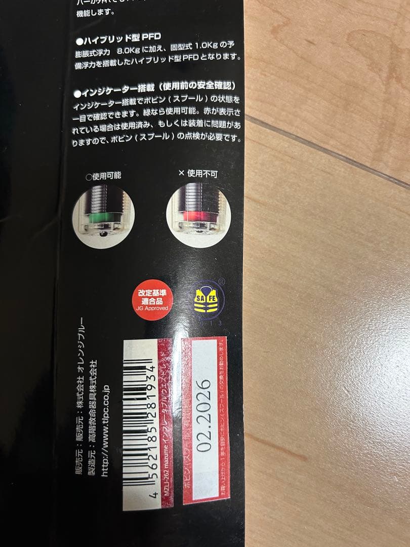 マズメ mazume インフレータブルウエスト タイプA